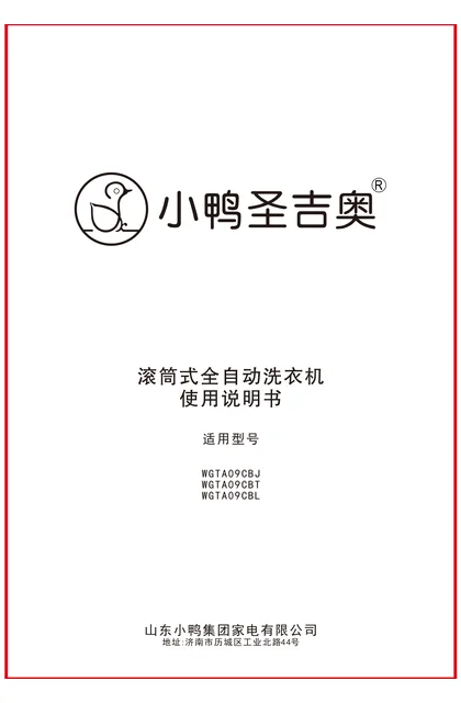 xiaoya 小鸭电器9公斤变频除菌滚筒洗衣机WGTA09CBJ